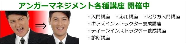 アンガーマネジメント講座