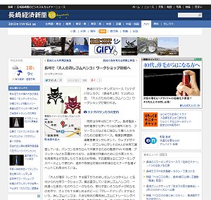 長崎経済新聞10月4日