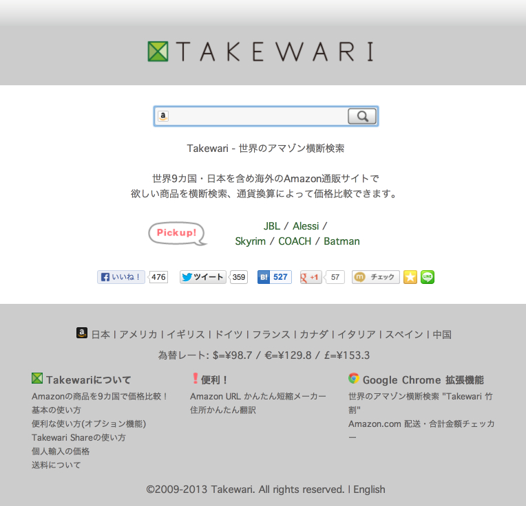 Takewari - 世界のアマゾン横断検索 2013-05-09 15-06-31