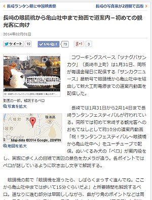 長崎経済新聞記事　2014年2月1日